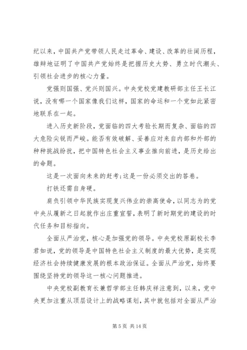 坚定不移推进全面从严治党心得体会.docx
