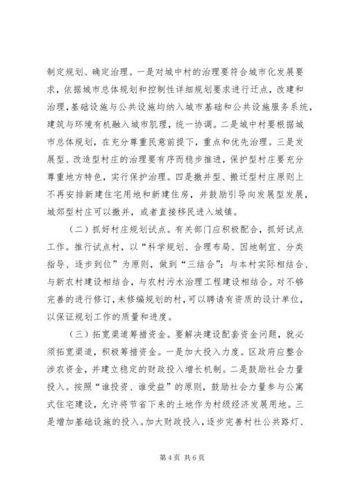 村庄分类的规划指导意见 (4).docx