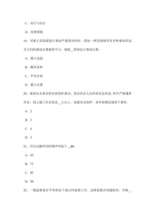 2023年下半年山西省安全工程师安全生产技术紧急停车开关的形状考试题.docx