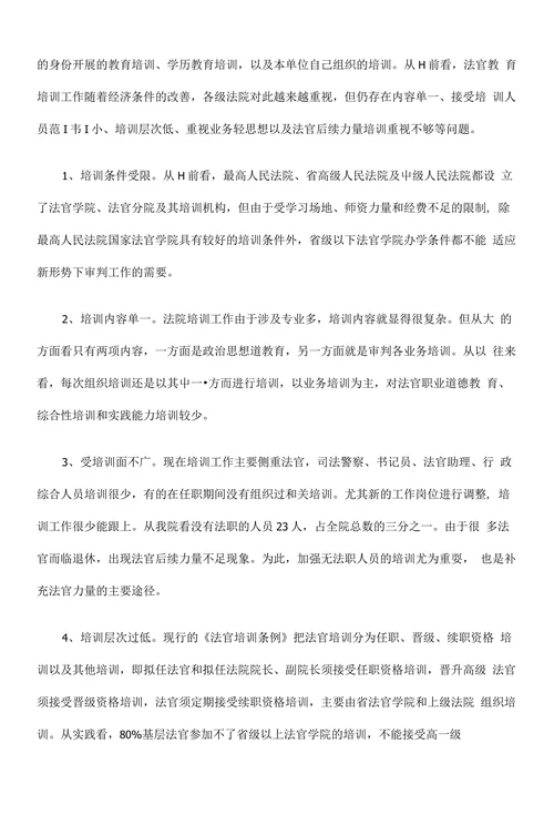 探讨基层法院教育培训现状及对策