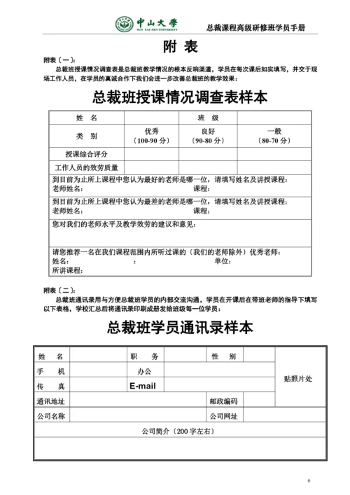 中山大学总裁EMBA班学员手册★3.docx