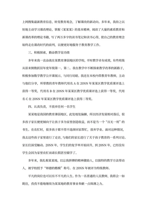 教师党员先进事迹word模板