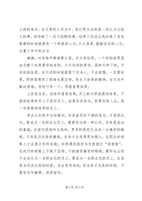 请给我结果学习心得.docx