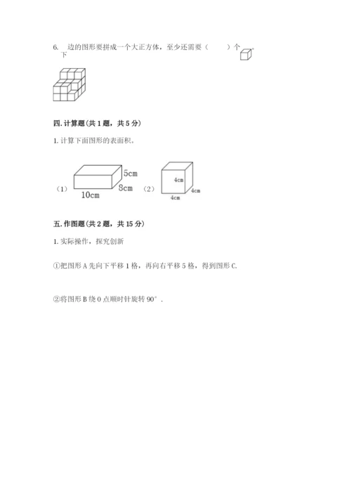人教版小学五年级下册数学期末试卷（易错题）.docx