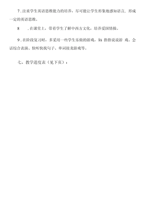 2022年外研版小学三年级上册英语教学计划及进度表（三年级起点）