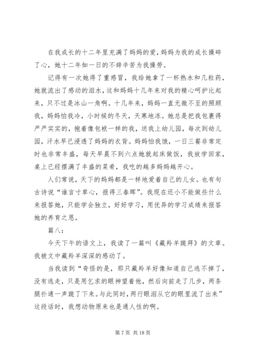 藏羚羊跪拜读后感.docx