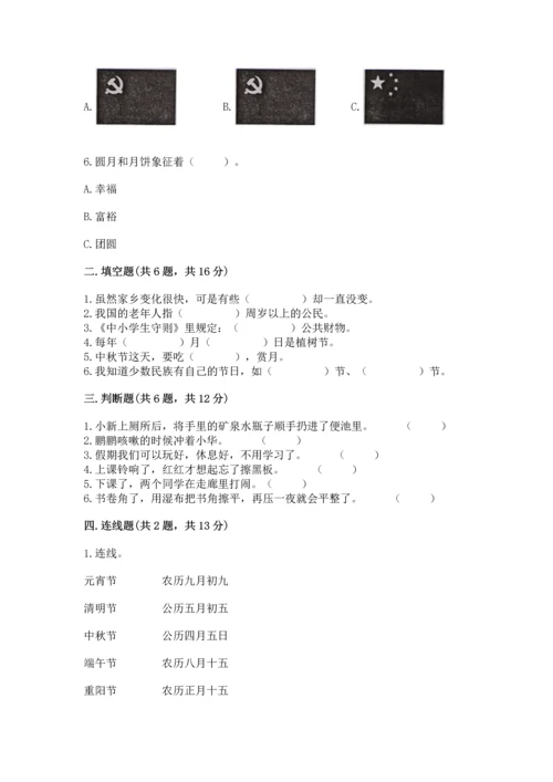 部编版二年级上册道德与法治 期末测试卷（实验班）.docx