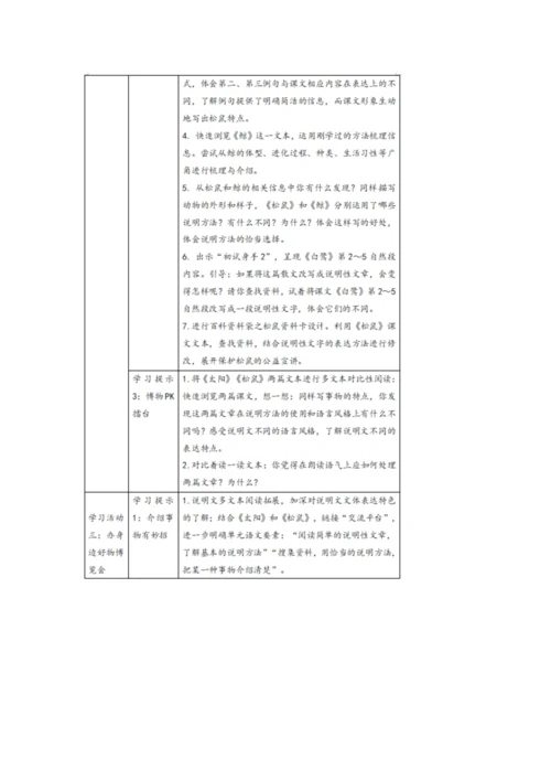 走进科普博物园--五年级语文上册第五单元统整教学设计.docx