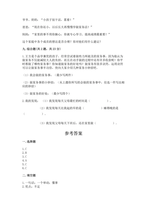 部编版道德与法治四年级上册期中测试卷（精华版）.docx