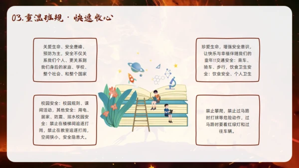 哪吒精神开学收心第一课通用PPT模板