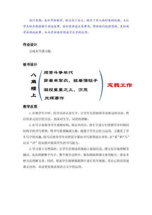 15.八角楼上