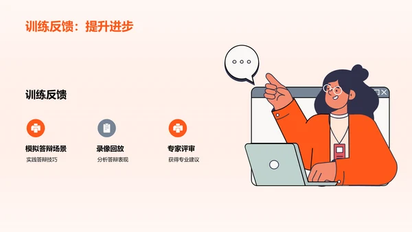 学术答辩攻略