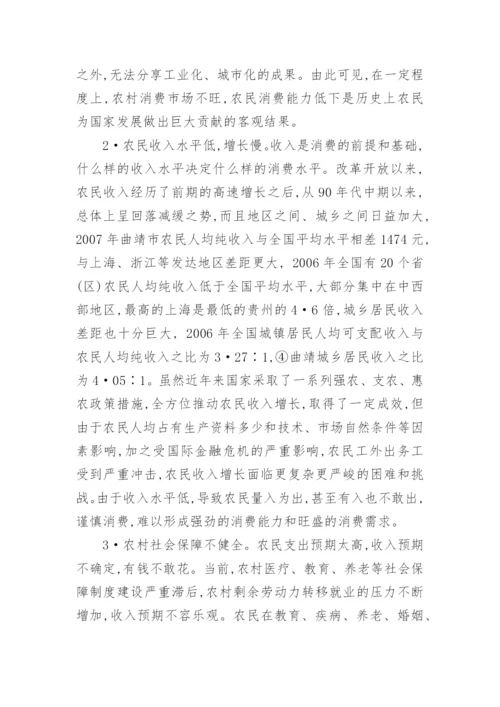 关于农村消费经济论文范文.docx