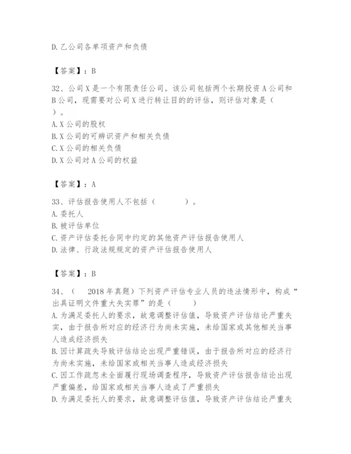 资产评估师之资产评估基础题库【名师系列】.docx