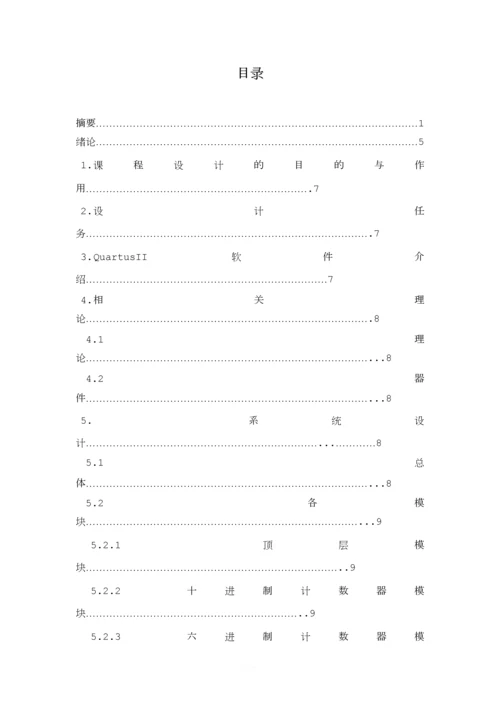 基于QuartusII的数字时钟的设计.docx