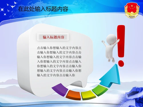 司法局动态PPT模板法律法规