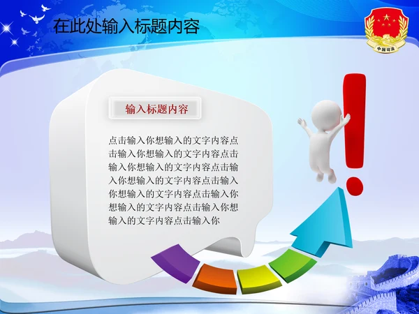 司法局动态PPT模板法律法规
