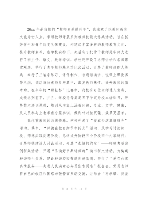 校长个人年度考核工作总结.docx