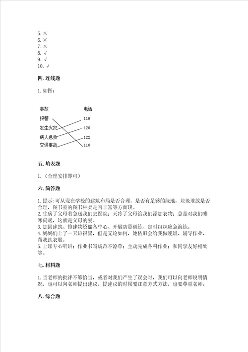 部编版三年级上册道德与法治期末测试卷含答案满分必刷