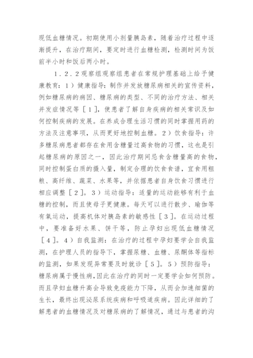 糖尿病的健康教育论文.docx