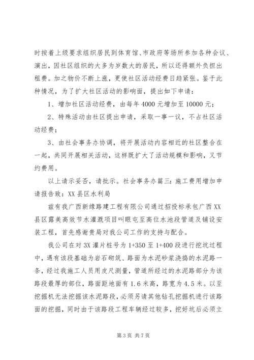 增加绿化的申请报告 (3).docx