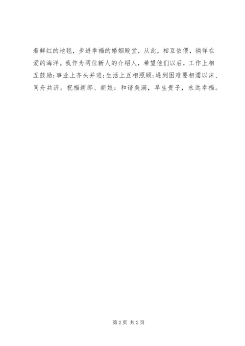 媒人婚礼致辞怎么说.docx