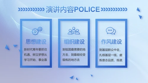 蓝色大气公安警察工作汇报动态PPT