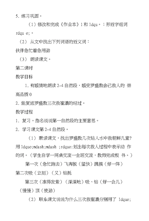 浙教义务版四年级语文上册教案罗盛教