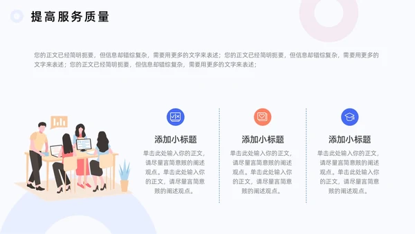 扁平插画商务个人岗位竞聘述职PPT模板