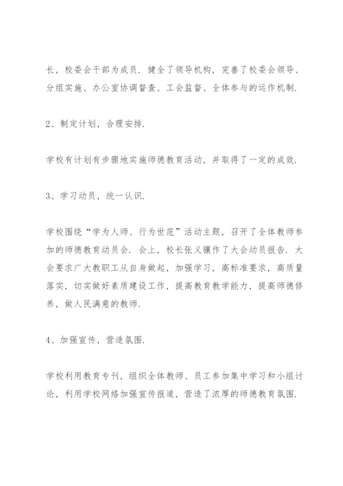 学校师德师风培训总结10篇.docx