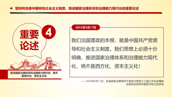 推进国家治理体系和治理能力现代化PPT