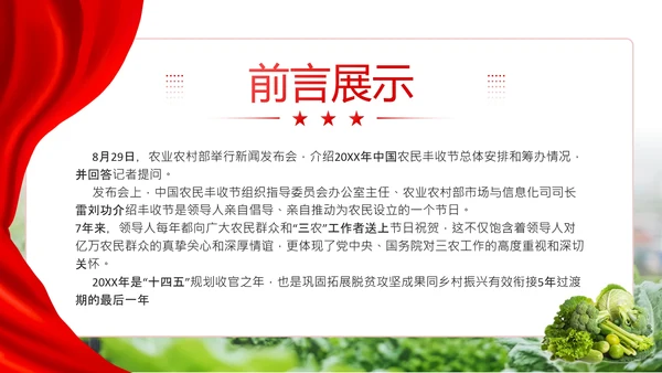 红色简约风中国农民丰收节宣传介绍主题活动通用PPT模板