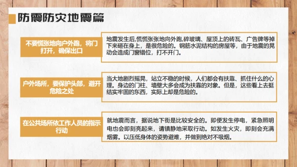 自然灾害安全教育通用PPT课件模板