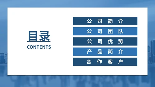 商务风公司简介企业介绍PPT模板