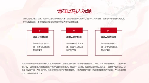 中国风两会报告解读PPT模板