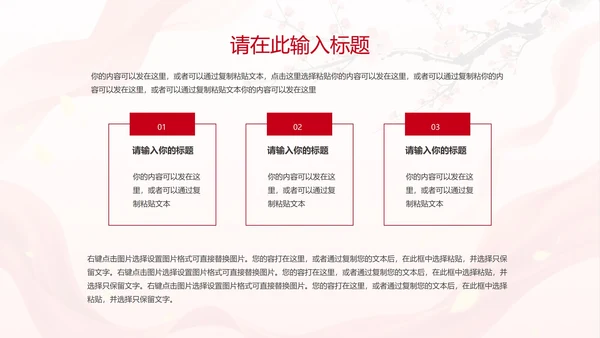 中国风两会报告解读PPT模板