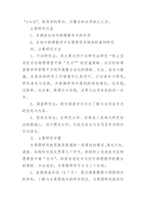 物理论文开题报告.docx
