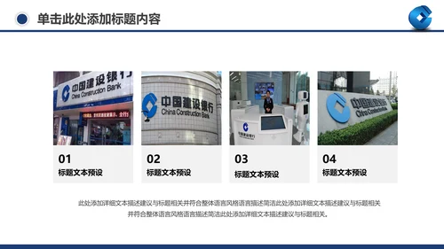善建者行中国建设银行工作总结PPT模板