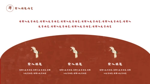 红色中国风国潮通用PPT模板