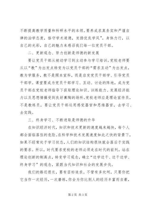 学习先进人物心得体会 (7).docx