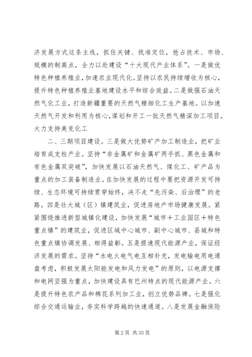 巴州党委八届十次扩大会议精神.docx