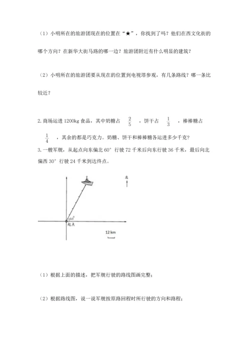 人教版六年级上册数学 期中测试卷附参考答案（夺分金卷）.docx