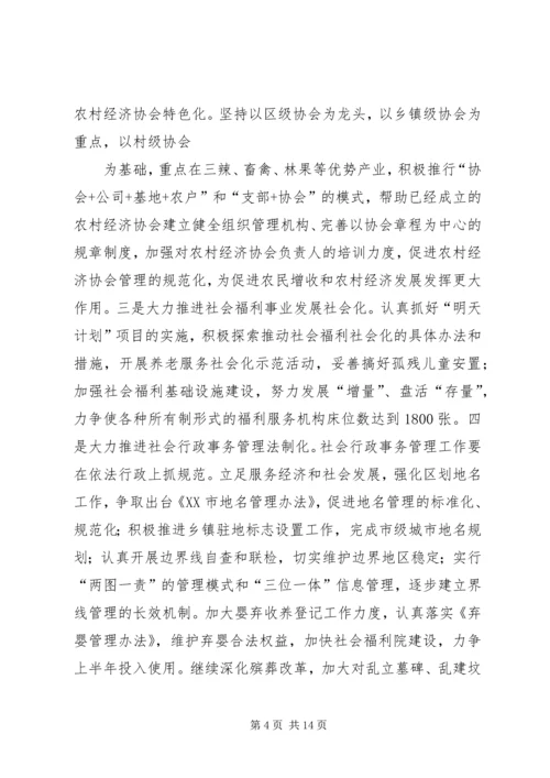 篇一：市民政部门工作计划.docx