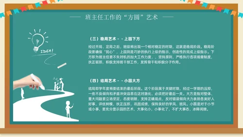 班主任班级管理培训黑板绿植清新卡通教师培训班级管理教师培训