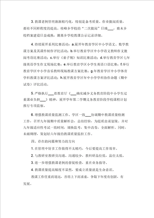 2021年教育学院化学老师述职报告与2021年教育局学区教师述职报告范文