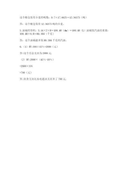 北京版六年级下册期末真题卷精品（模拟题）.docx