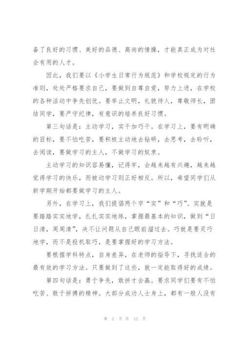 开学第一课主题班会讲话稿范文5篇.docx