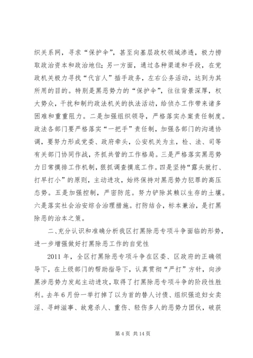 区长在打黑除恶斗争会讲话.docx