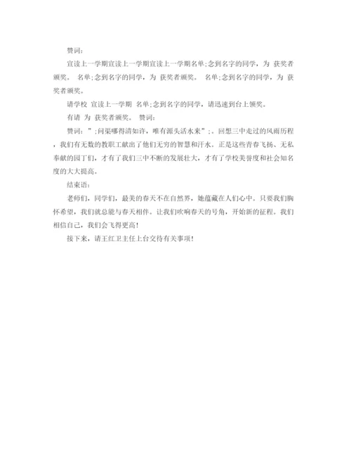 精编之开学典礼主持词【范文】.docx