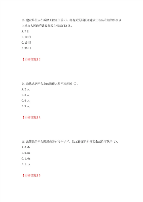 2022年北京市建筑施工安管人员安全员B证项目负责人复习题库押题卷及答案6